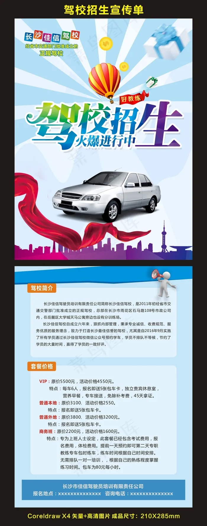 驾校招生宣传单