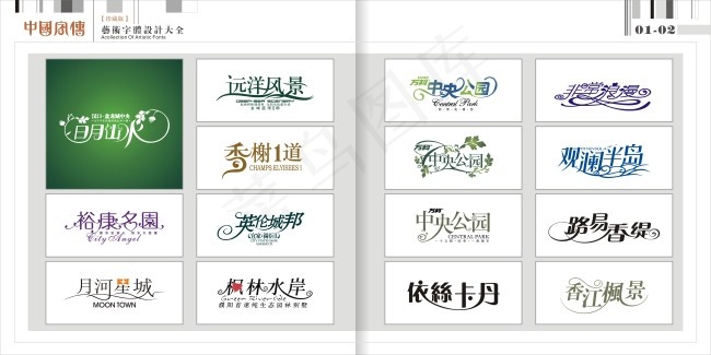标志字体设计cdr矢量模版下载