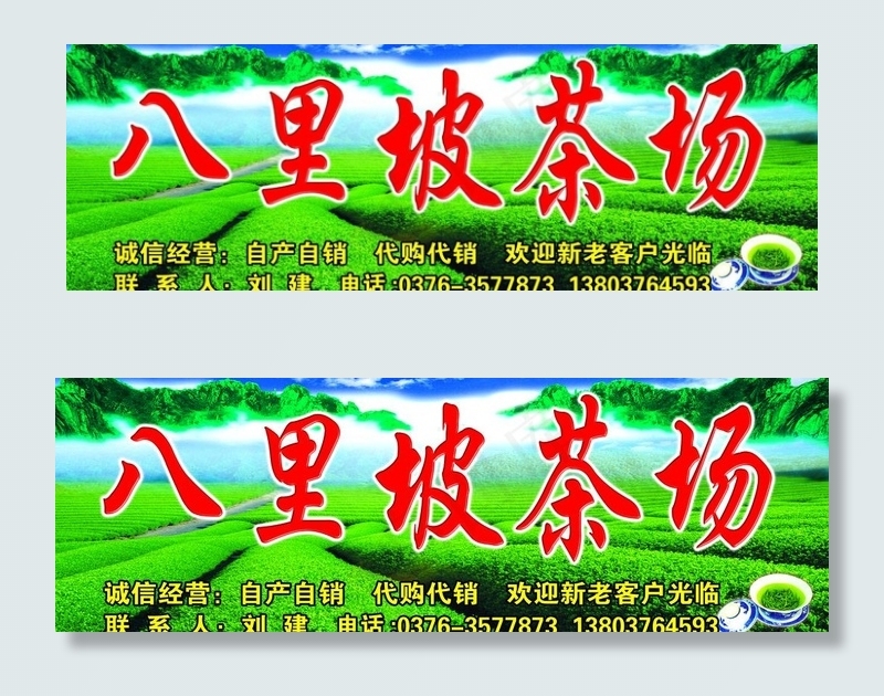茶场图片(4252X1640(DPI:72))psd模版下载