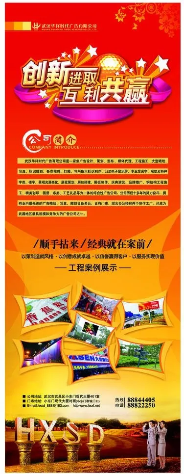 创新进取互利共赢图片(600X1600)cdr矢量模版下载