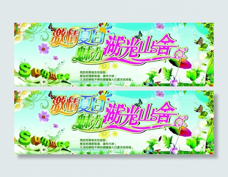 夏天舞台背景图片(10079X3780(DPI:20))psd模版下载