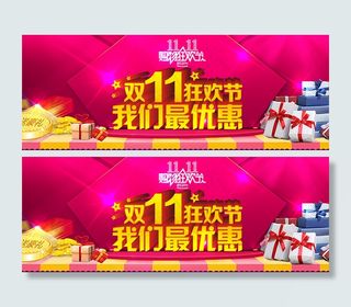 淘宝双十一促销海报