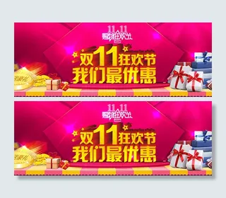 淘宝双十一促销海报
