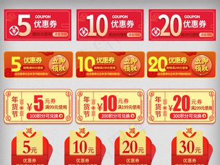 淘宝年货节优惠券促销标签
