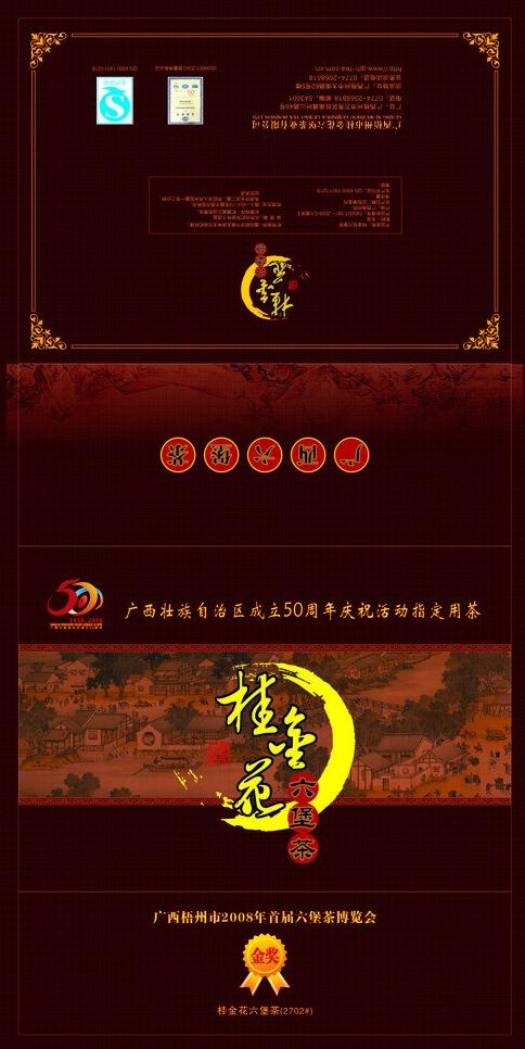 六堡茶盒子 曲线图片cdr矢量模版下载