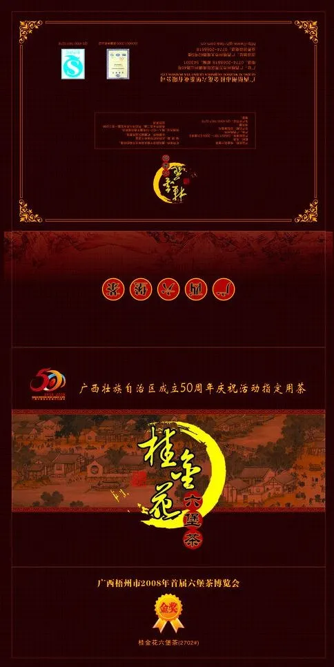 六堡茶盒子 曲线图片cdr矢量模版下载