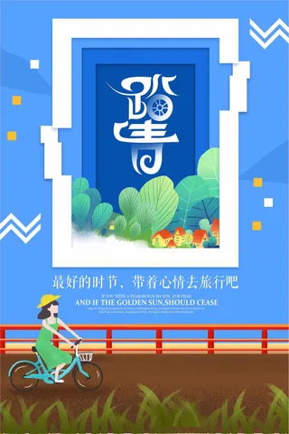 手绘春季踏青旅游海报模板