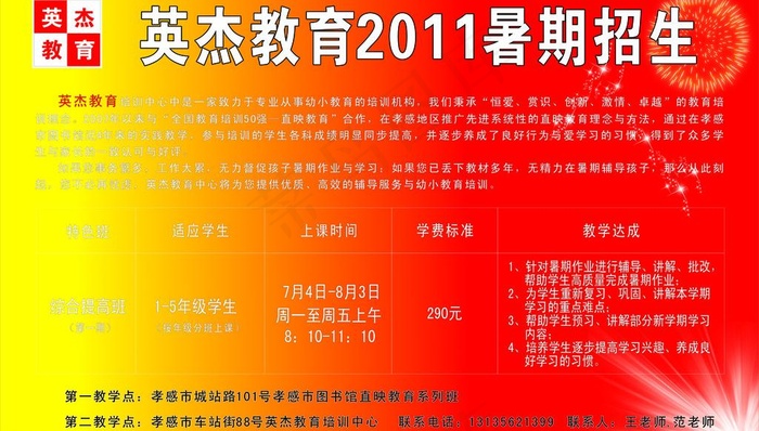 暑期招生图片cdr矢量模版下载
