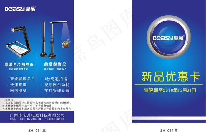 新品优惠卡cdr矢量模版下载