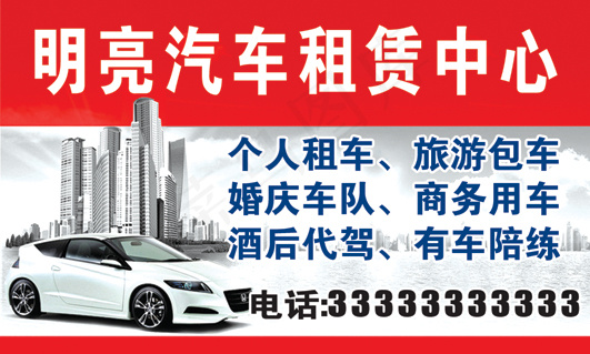 汽车名片psd模版下载