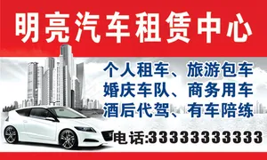 汽车名片