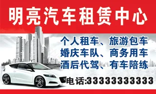 汽车名片
