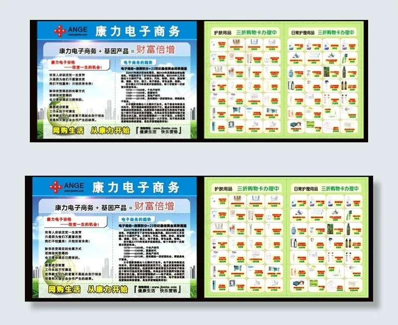 康力电子商务dm单图片cdr矢量模版下载