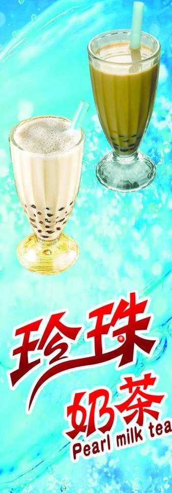 珍珠奶茶图片psd模版下载