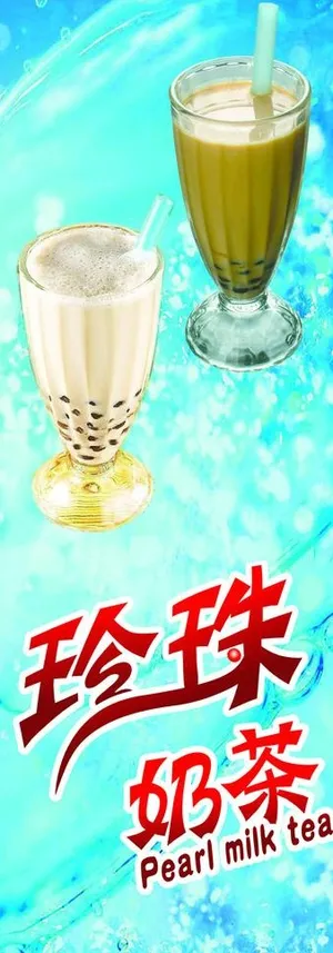珍珠奶茶图片