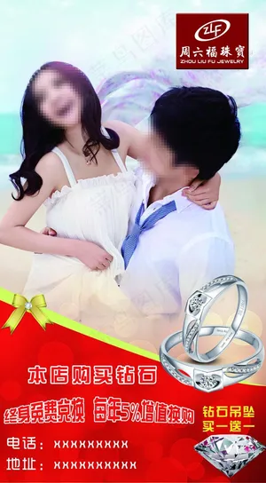 周六福海报 周六福海报