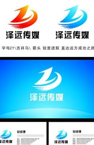 泽远传媒logo名片图片