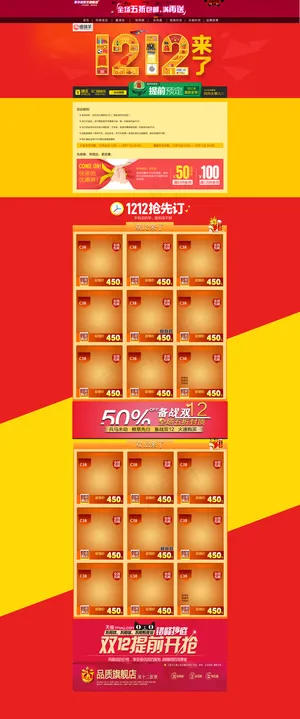 年终大促双12首页模板