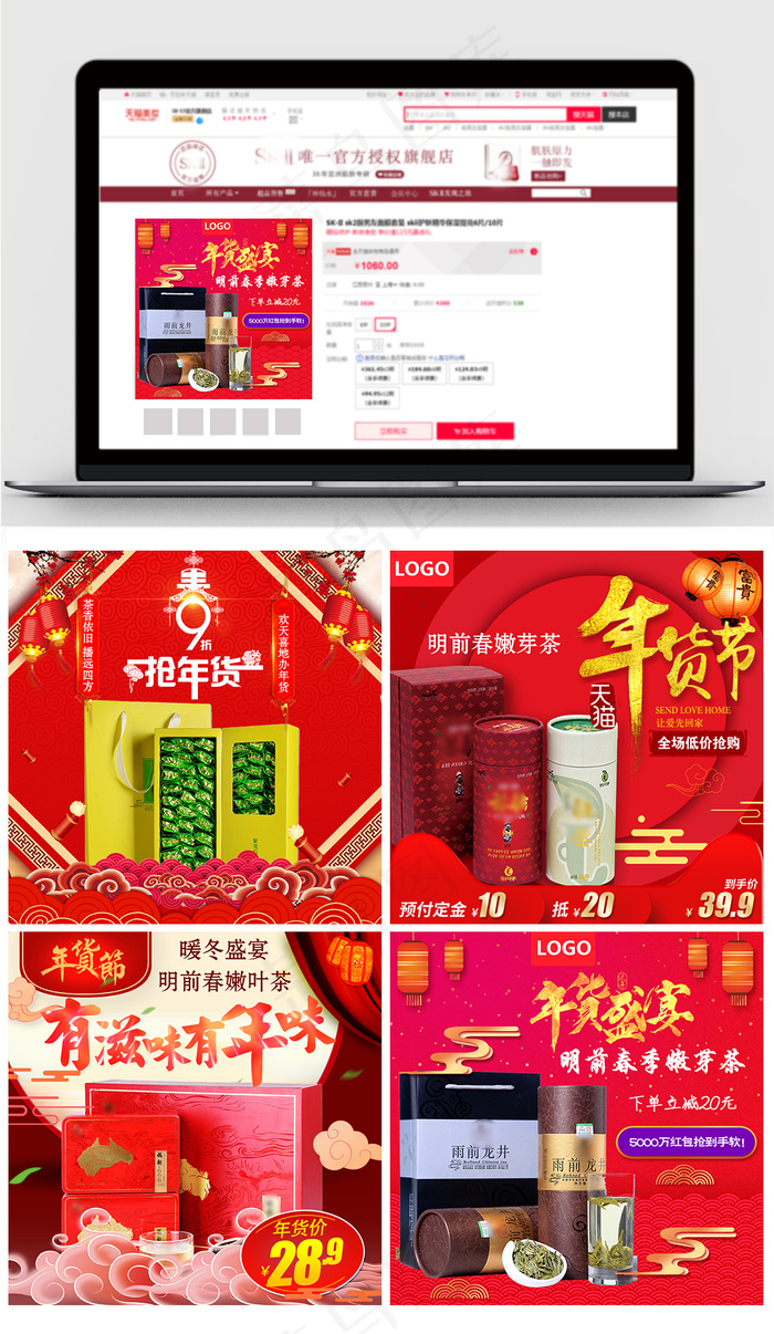 天猫年货节茶叶茶饮品主图模板(800X800(DPI:72))psd模版下载