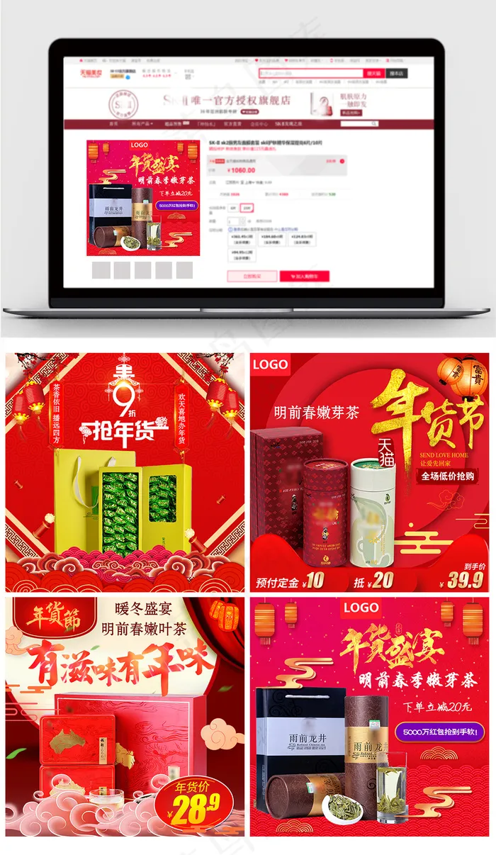 天猫年货节茶叶茶饮品主图模板(800X800(DPI:72))psd模版下载