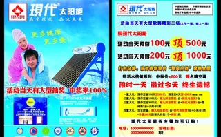 太阳能宣传页图片