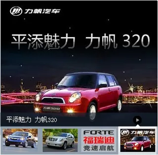 腾讯汽车FALSH焦点广告