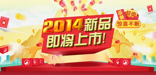 淘宝新品上市首页海报