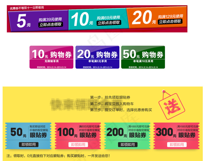 促销优惠劵通用模板