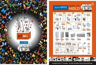 315尚高卫浴彩页