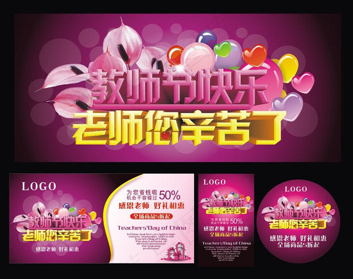 教师节快乐活动设计矢量素材