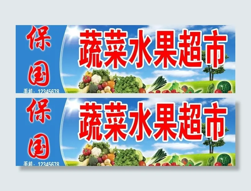 蔬菜水果超市门头图片