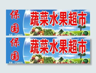 蔬菜水果超市门头图片