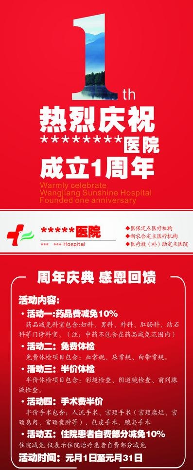 一周年活动介绍图片cdr矢量模版下载