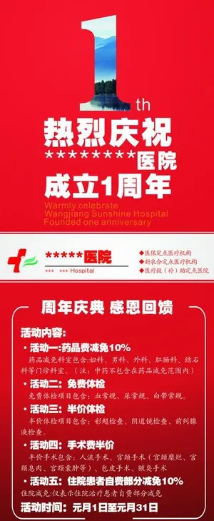 一周年活动介绍图片