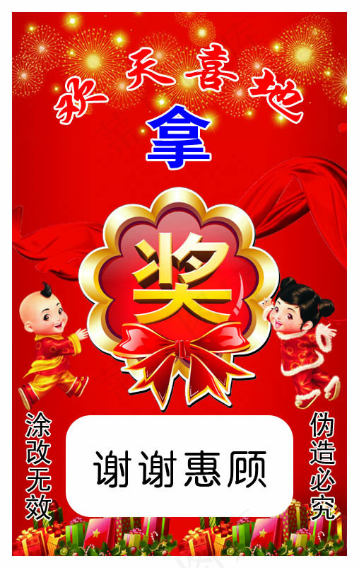 刮奖卡psd模版下载