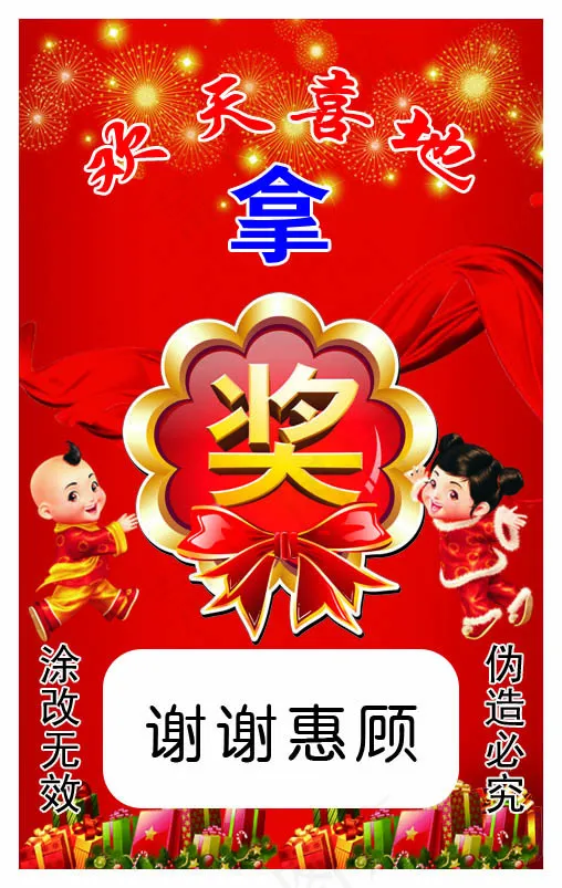 刮奖卡psd模版下载