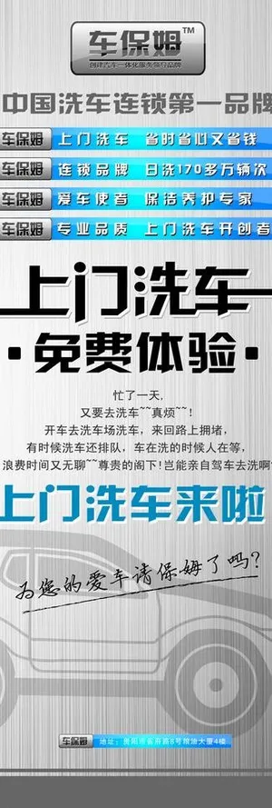 车保姆易拉宝图片