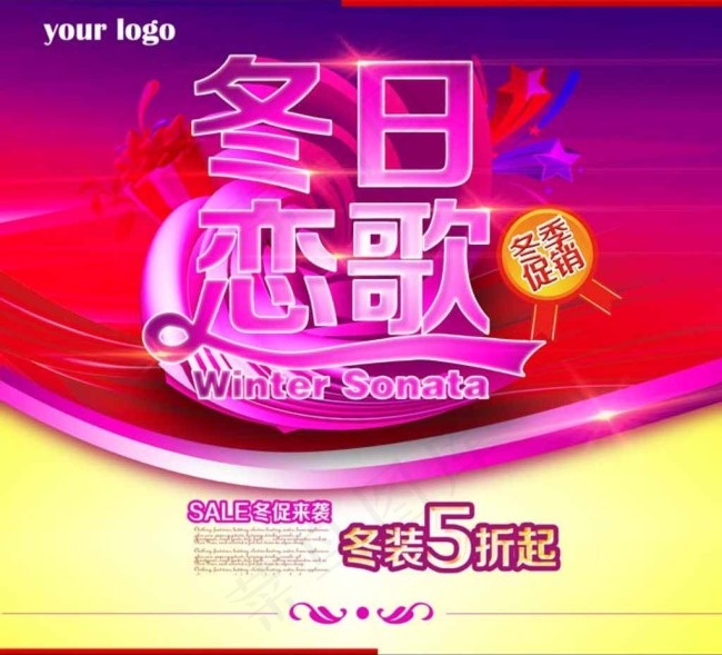 冬日恋歌图片(2362X2362(DPI:300))psd模版下载