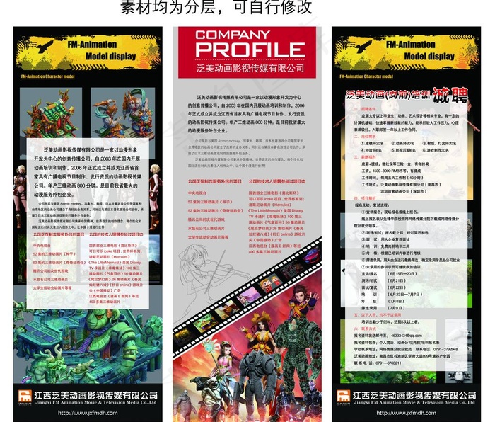 企业招聘x展架海报图片(1701X4535(DPI:72))psd模版下载