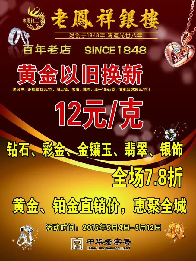 黄金以旧换新psd模版下载