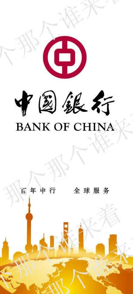 中国银行海报图片ai矢量模版下载