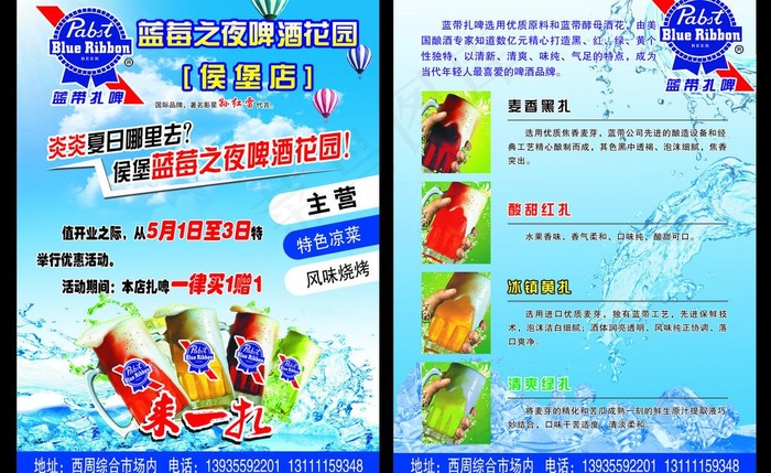 扎啤传单图片