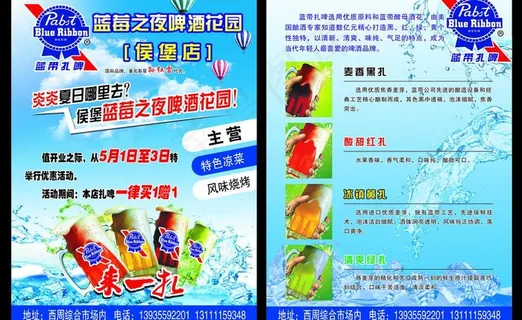 扎啤传单图片