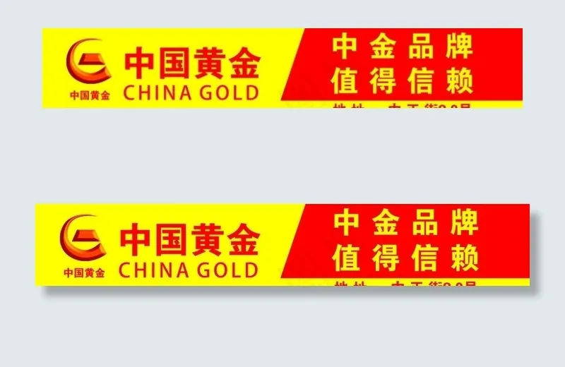 中国黄金图片cdr矢量模版下载