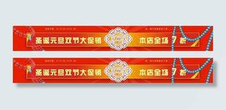 圣诞元旦促销图片