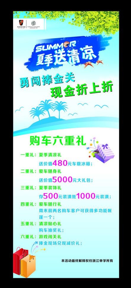 夏季送清凉易拉宝图片(210X297)cdr矢量模版下载