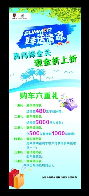 夏季送清凉易拉宝图片