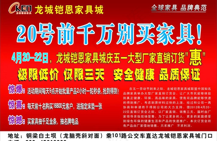 五一家具城活动dm单图片cdr矢量模版下载