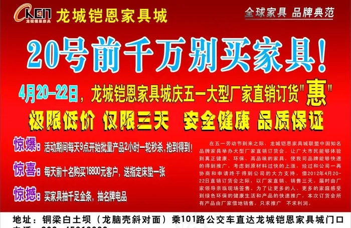 五一家具城活动dm单图片cdr矢量模版下载