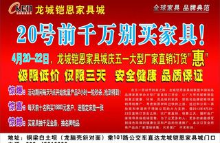 五一家具城活动dm单图片